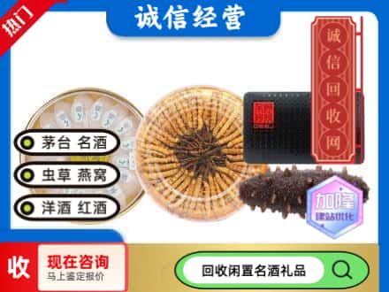 涞水县礼品回收.jpg