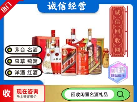 涞水县回收名酒
