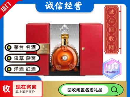 回收价格:涞水县回收洋酒