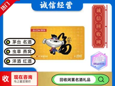 涞水县回收京东E卡