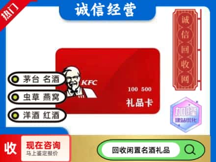 涞水县回收肯德基礼品卡