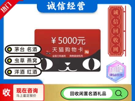 涞水县回收天猫购物卡