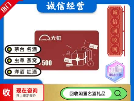 涞水县回收天虹卡