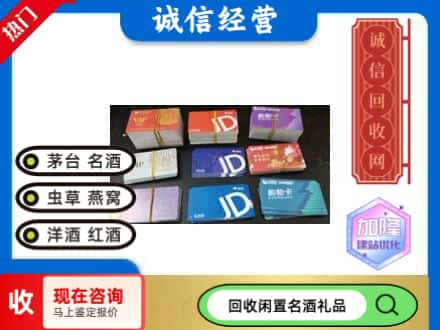 涞水县回收商超卡