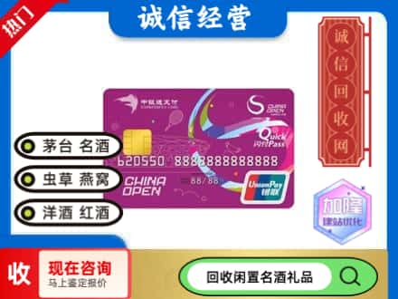 涞水县回收中银通支付卡