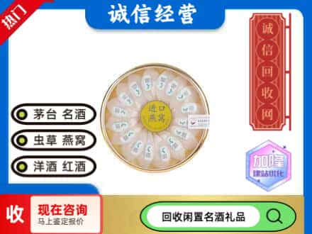 涞水县回收进口燕窝