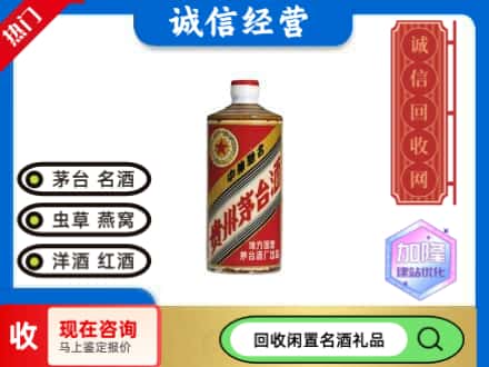 涞水县回收地方国营茅台酒